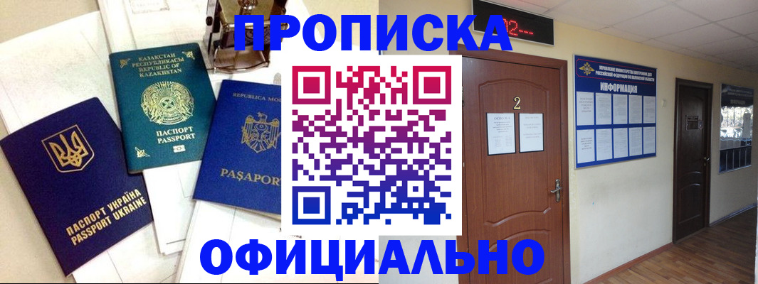 временная регистрация надежно в Кировске