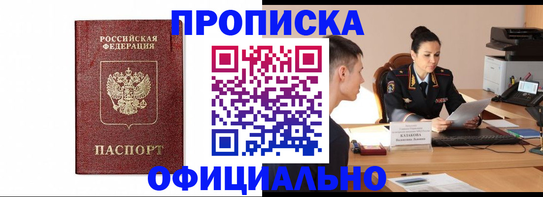 прописка от собственника в Кировске