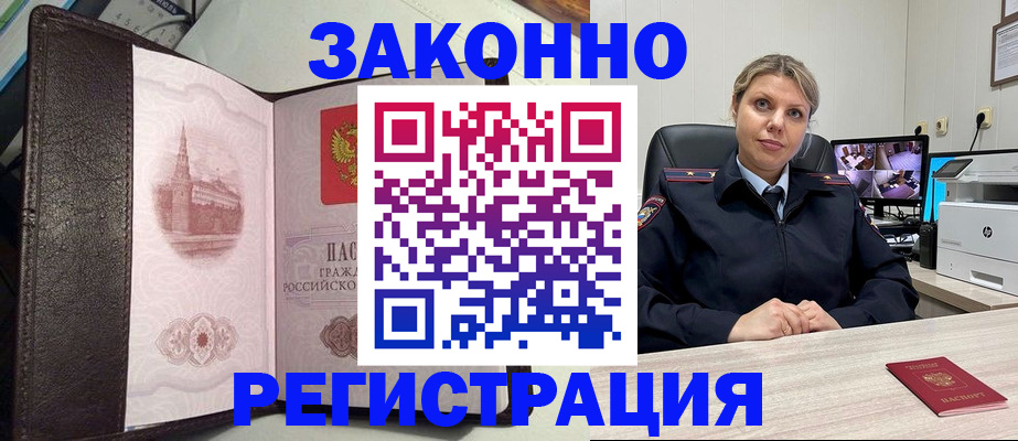 купить прописку в Кировске