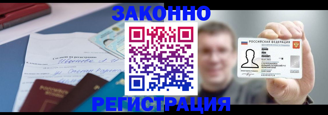 регистрация в Кировске