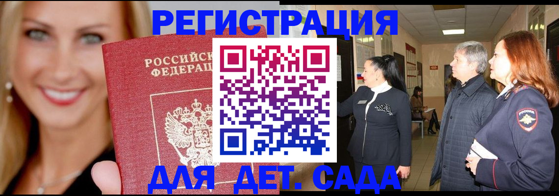 временная регистрация для школы в Кировске