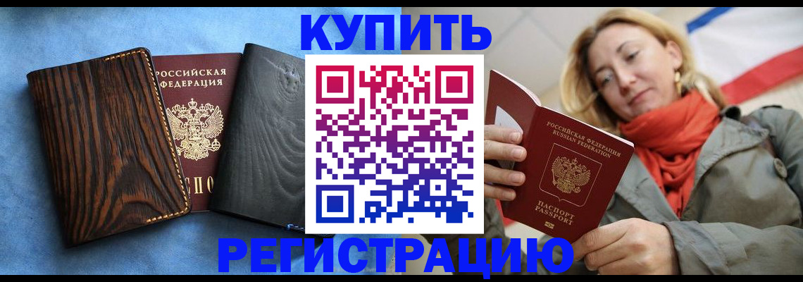 временная регистрация недорого в Кировске